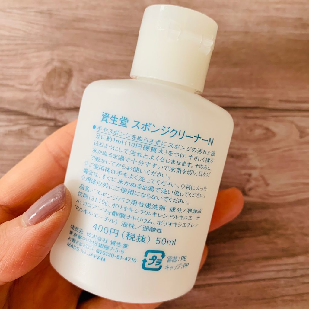 資生堂スポンジクリーナーの裏パッケージ