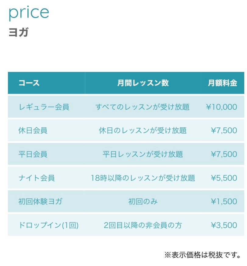 材木座テラスのヨガの料金表