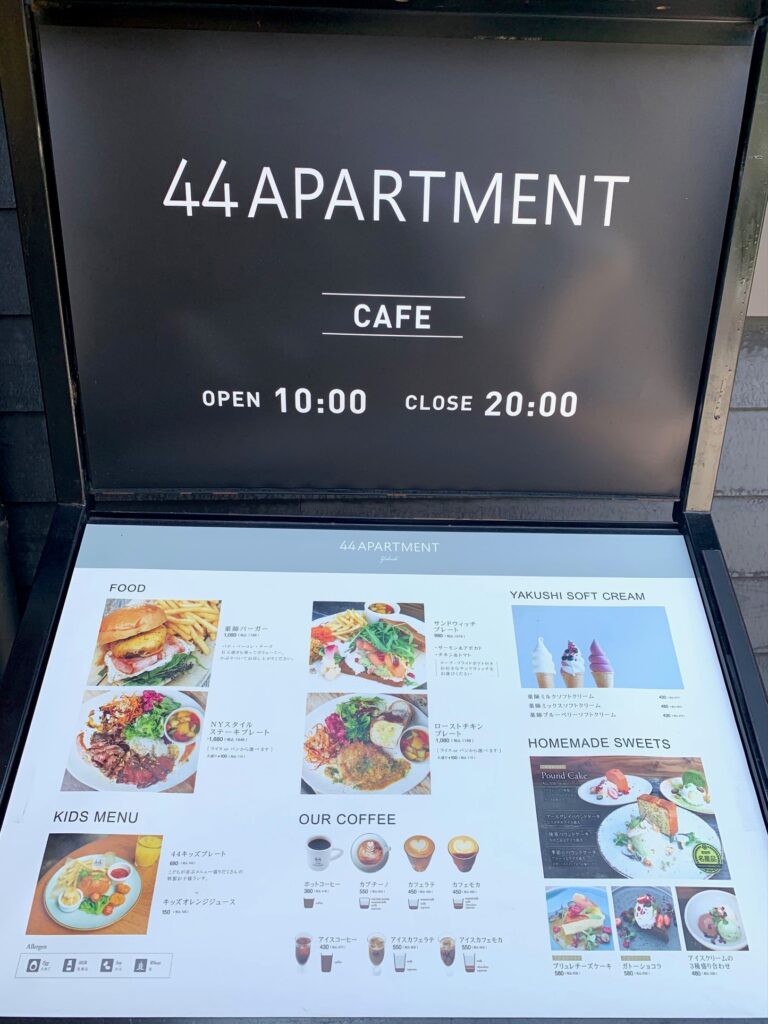 44APARTMENT薬師池店のメニュー
