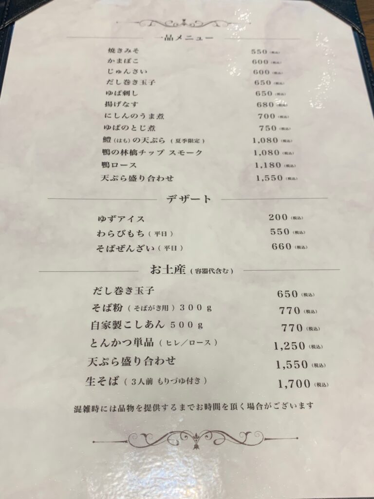 玄蕎麦もち月のメニュー
