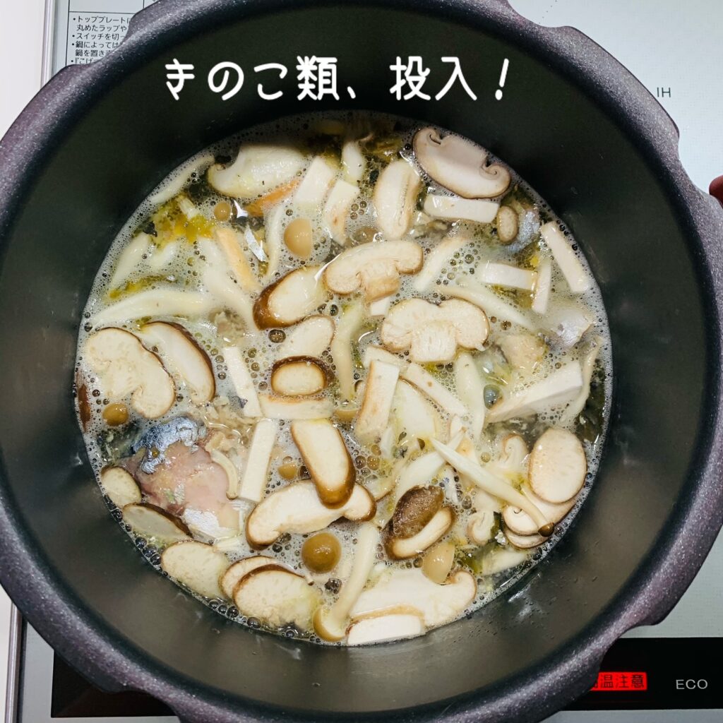 「さばの水煮缶スープの作り方」キノコ類を鍋に入れる