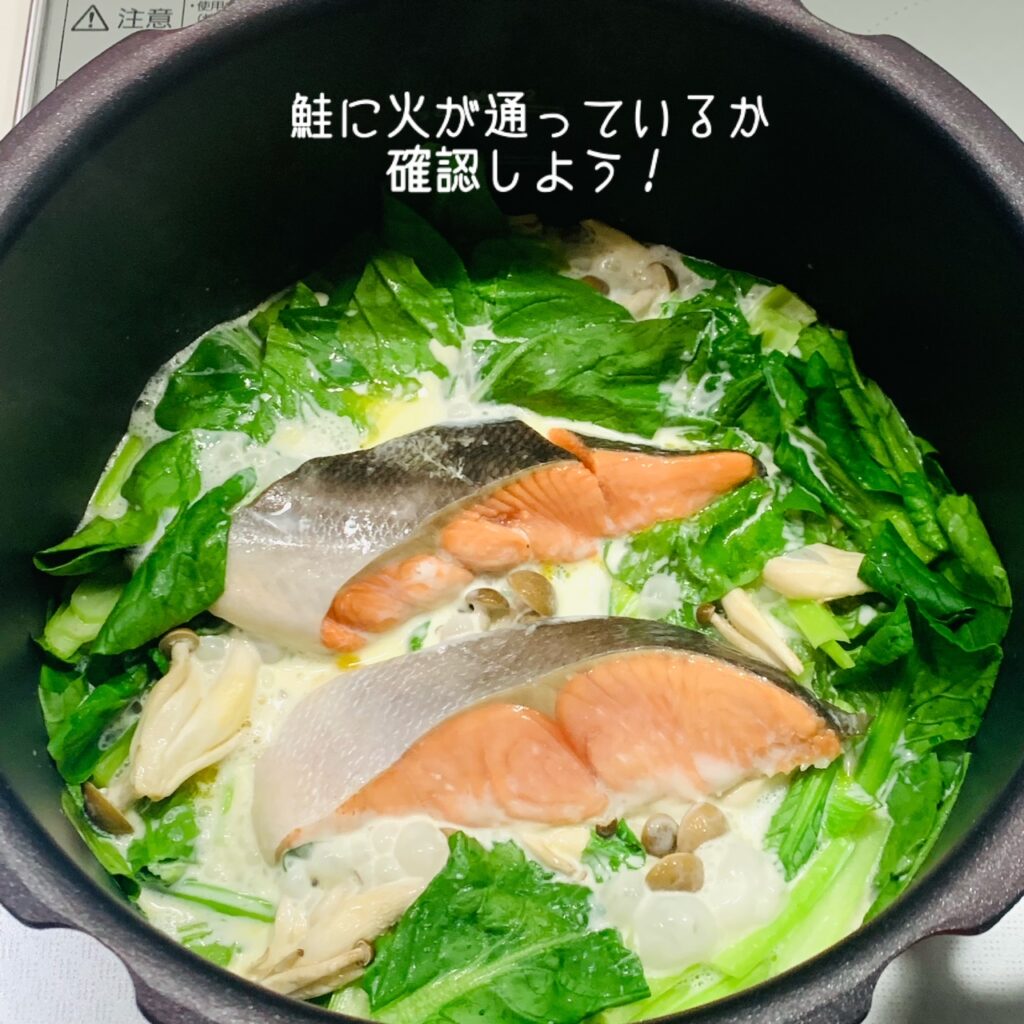 鮭と小松菜のクリーム煮の作り方